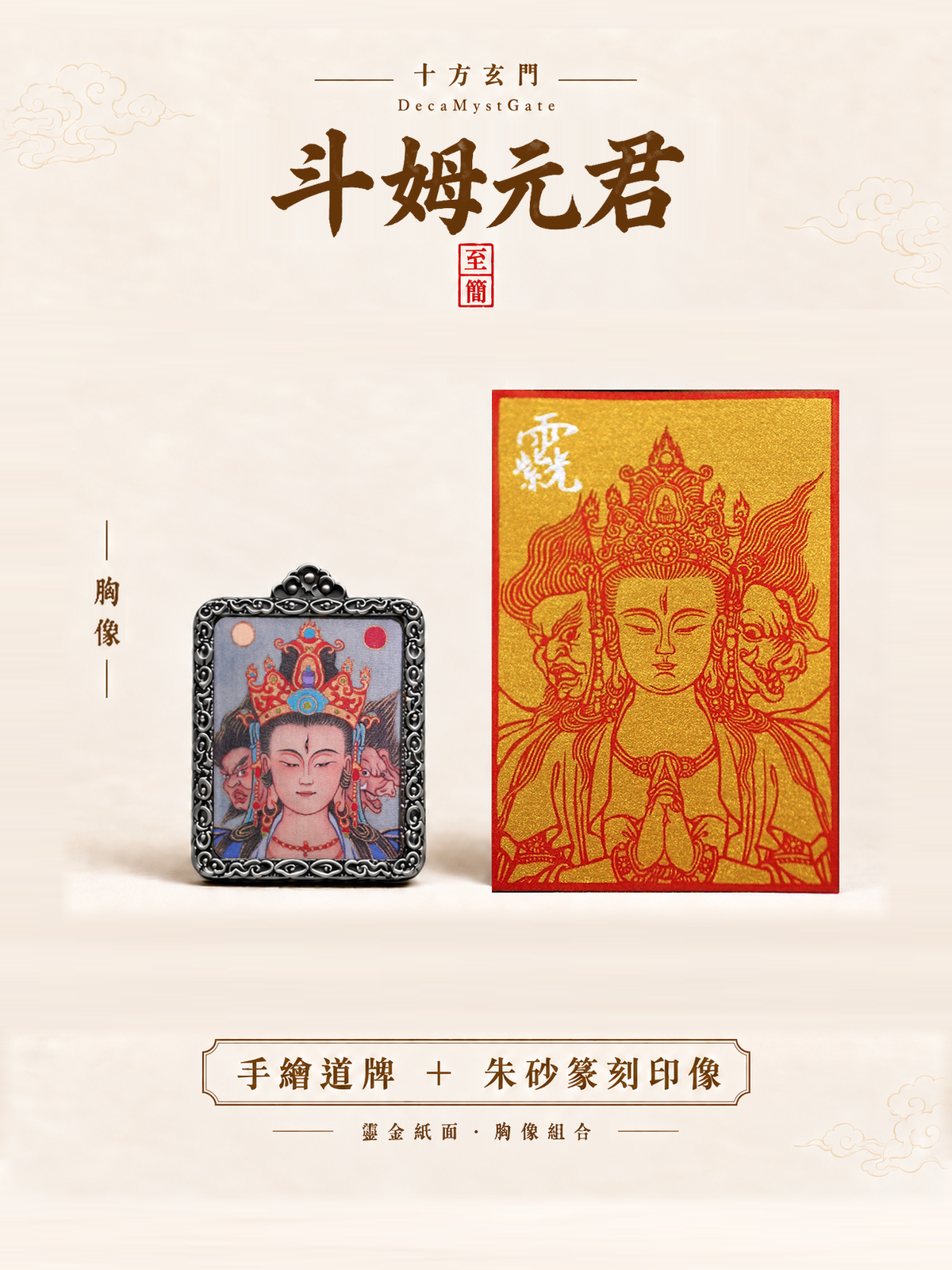 Doumu Yuanjun | Hand-painted Amulet & Cinnabar Seal Print Set