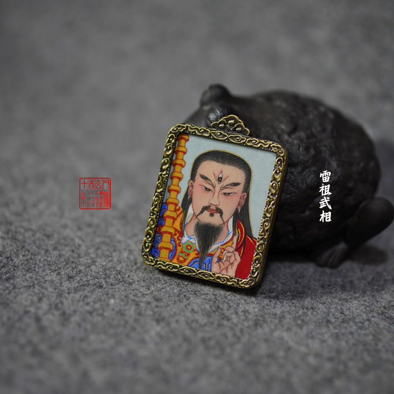 [道牌] 雷祖（滌蕩邪穢｜威懾妖氛）
