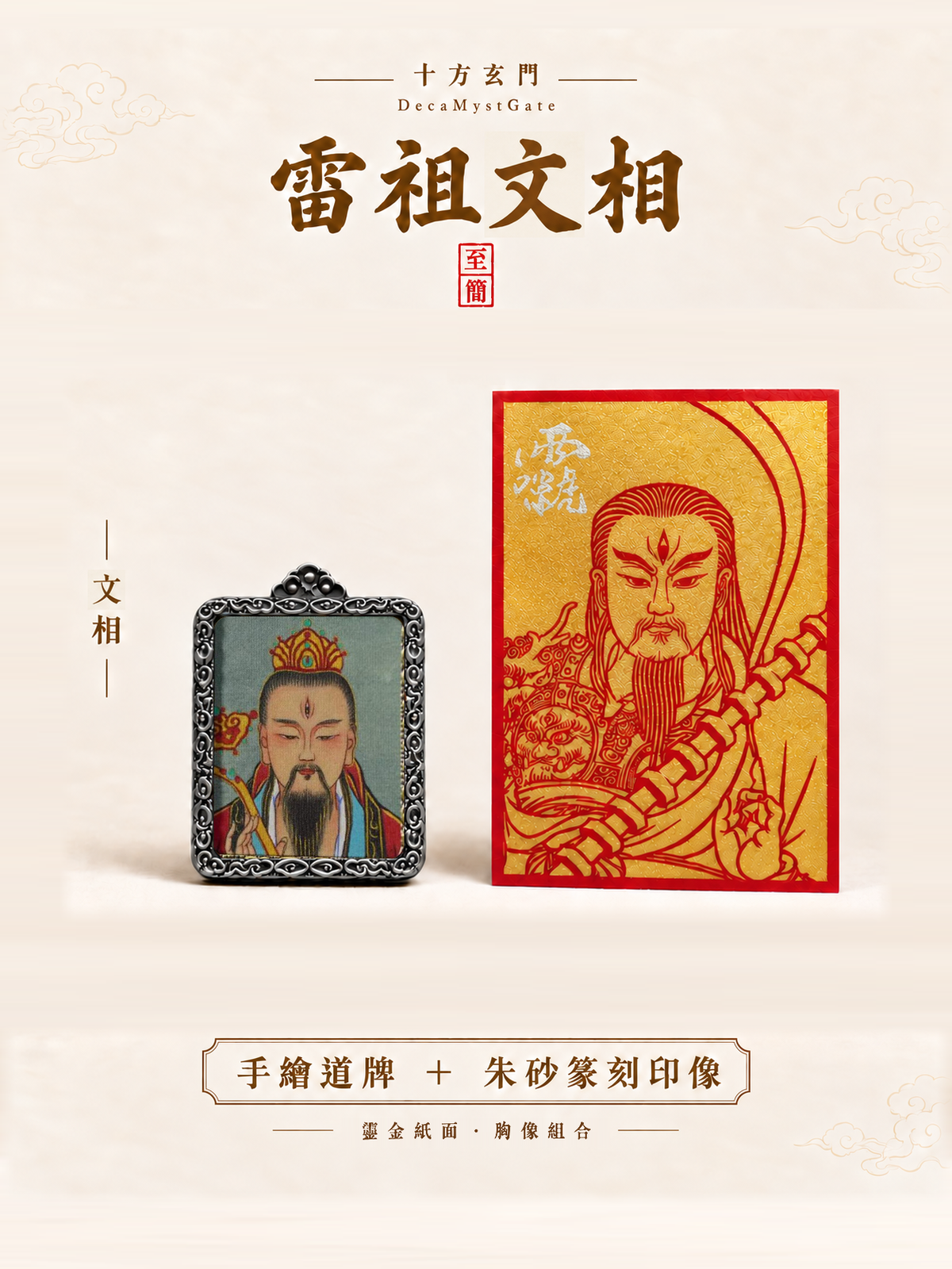 Leizu | Hand-painted Amulet & Cinnabar Seal Print Set