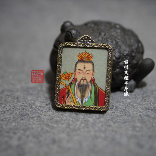 [道牌] 雷祖（滌蕩邪穢｜威懾妖氛）
