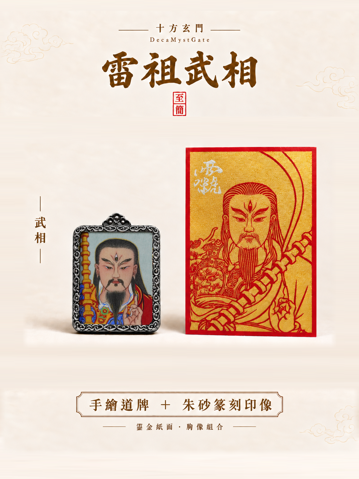 Leizu | Hand-painted Amulet & Cinnabar Seal Print Set