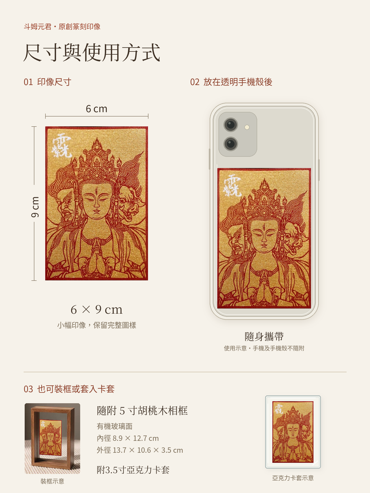 斗姆元君-手機相框卡套裝入版-新實拍新版