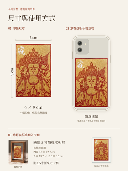 斗姆元君-手機相框卡套裝入版-新實拍新版