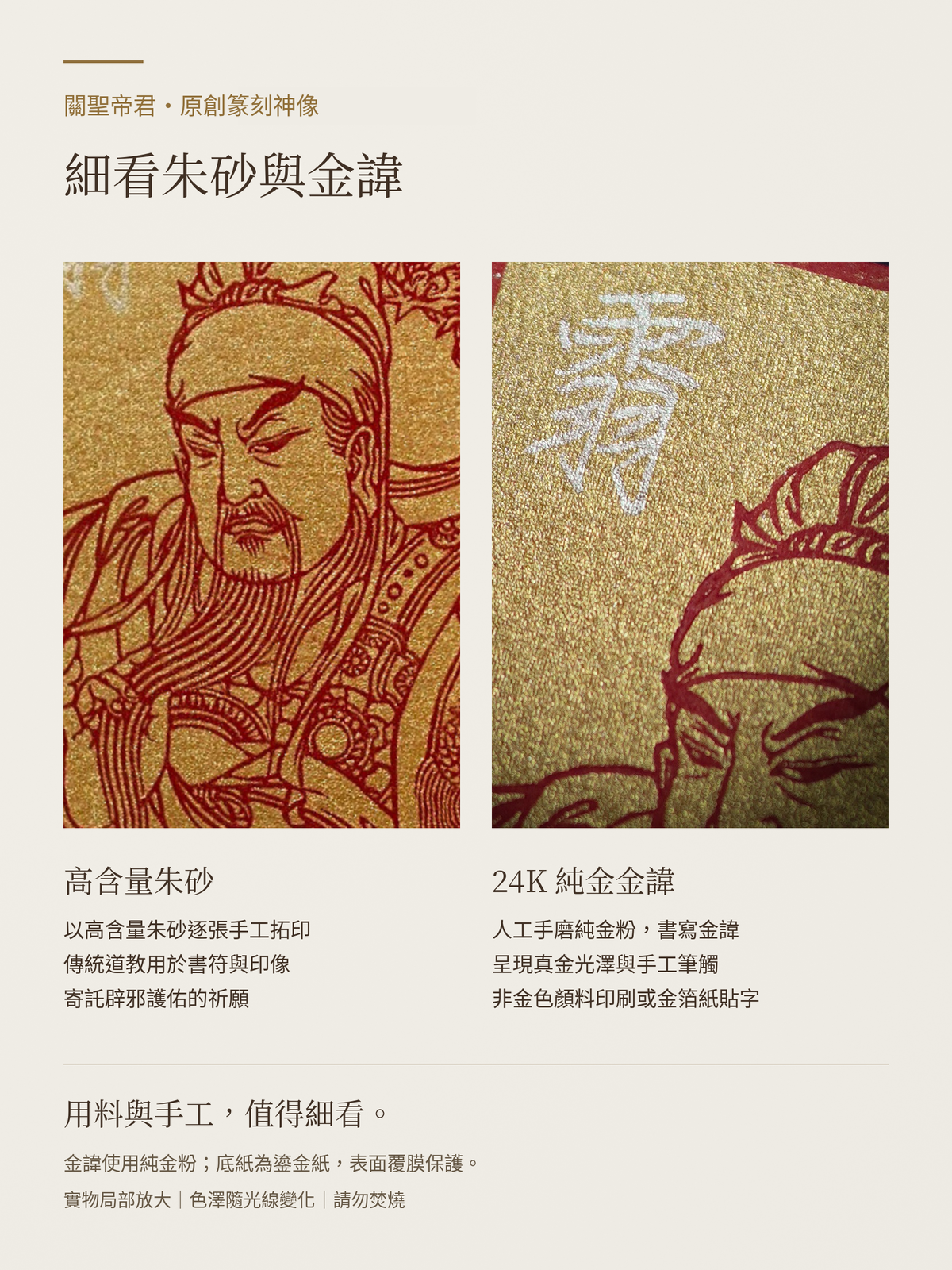 關聖帝君-朱砂與24K純金金諱-新實拍新版