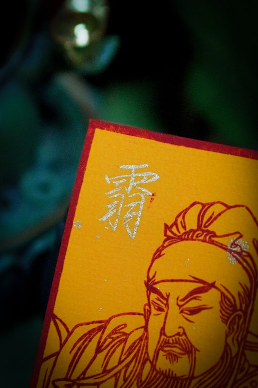 關聖帝君篆刻神像24K純金諱字細節