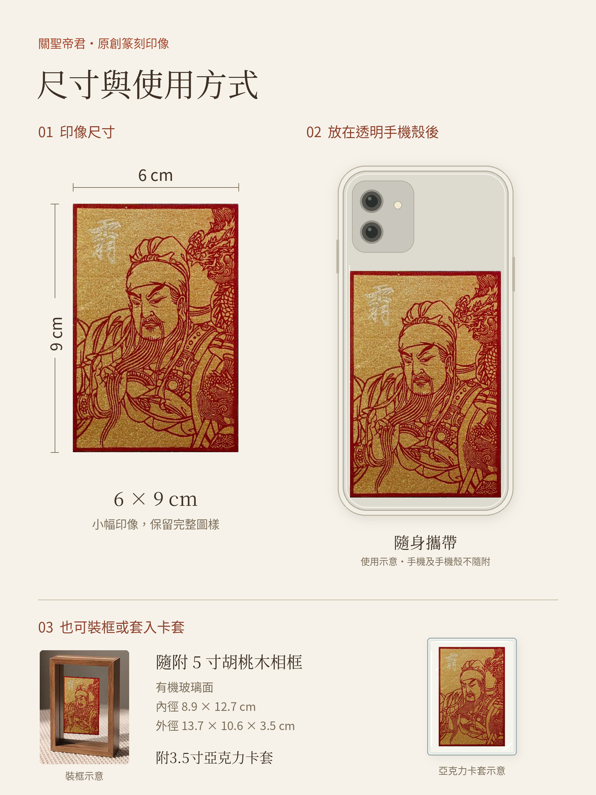 關聖帝君-手機相框卡套裝入版-新實拍新版
