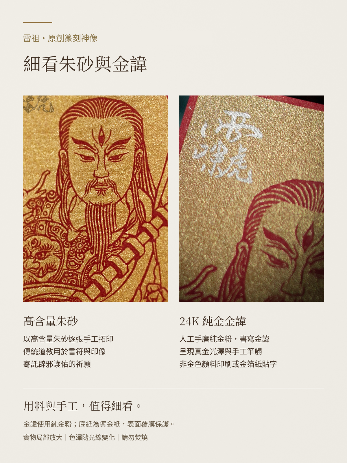 雷祖-朱砂與24K純金金諱-清晰金諱新版