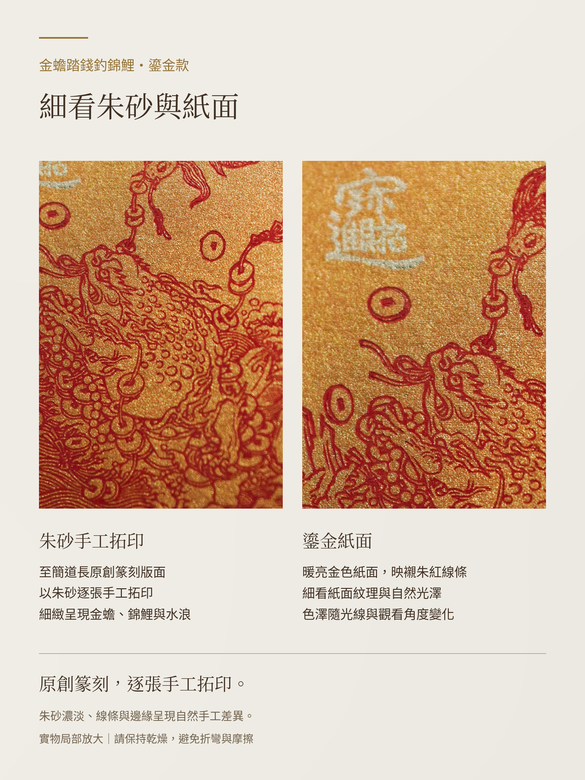 金蟾踏錢釣錦鯉-鎏金款-朱砂與紙面工藝預覽
